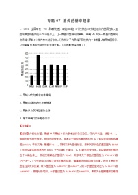 2021年高考真题和模拟题分类汇编+生物+专题07+遗传的基本规律+Word版含解析