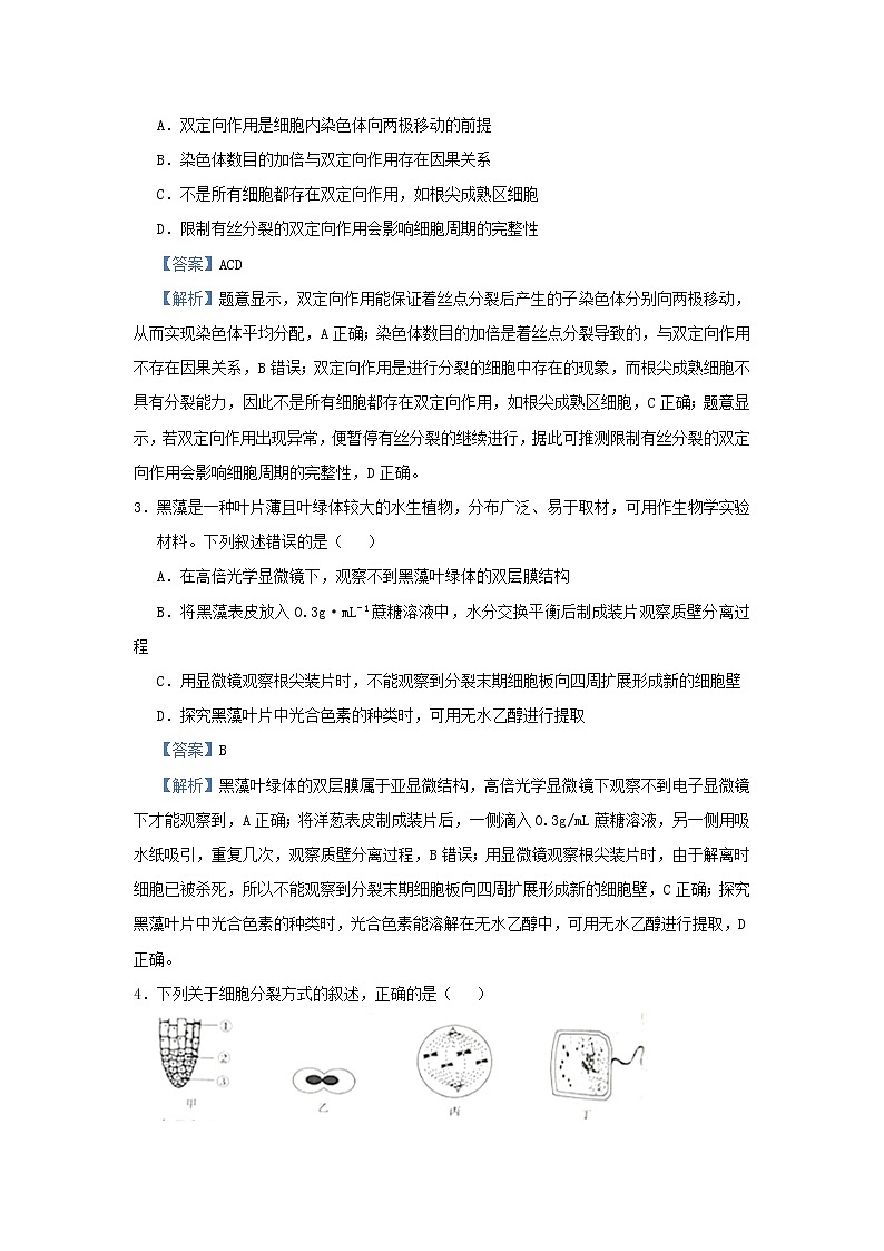 新高考2021届高考生物小题必练7细胞的生命历程第3页