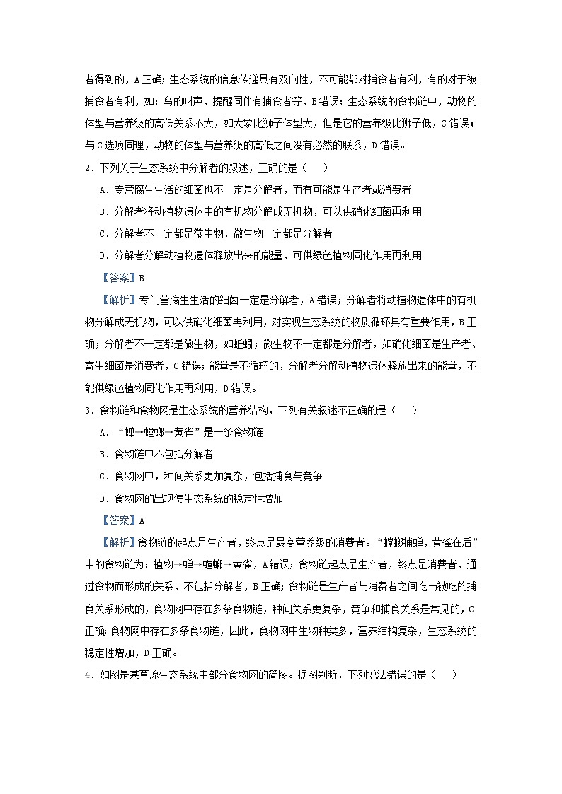 新高考2021届高考生物小题必练19生态系统的结构和能量流动第3页