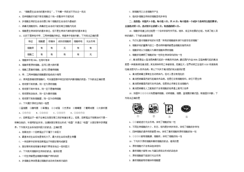 2021年新教材高中生物第一章走近细胞双基训练金卷一新人教版必修1分子与细胞02