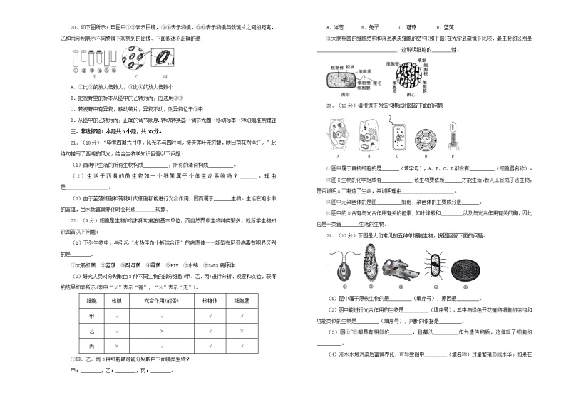 2021年新教材高中生物第一章走近细胞双基训练金卷一新人教版必修1分子与细胞03