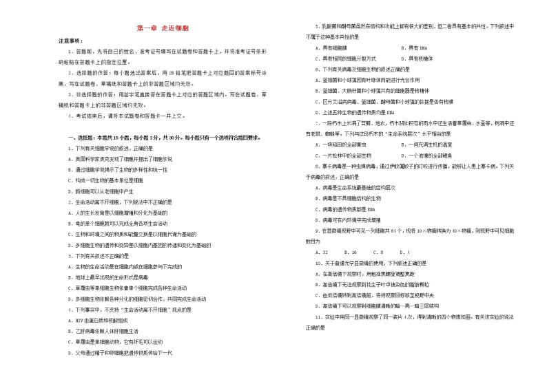 2021年新教材高中生物第一章走近细胞双基训练金卷二新人教版必修1分子与细胞01