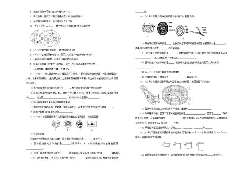 2021年新教材高中生物第一章走近细胞双基训练金卷二新人教版必修1分子与细胞03