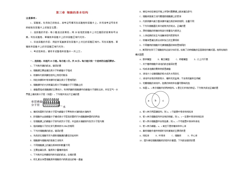 2021年新教材高中生物第三章细胞的基本结构双基训练金卷二新人教版必修1分子与细胞01