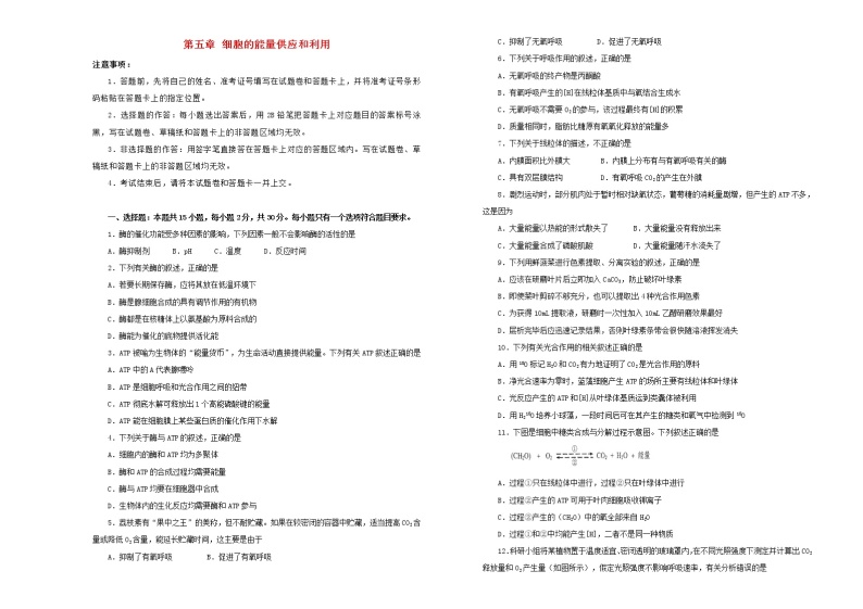 2021年新教材高中生物第五章细胞的能量供应和利用双基训练金卷二新人教版必修1分子与细胞01