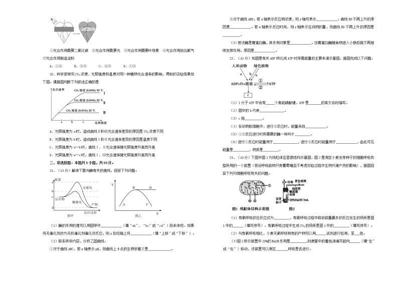 2021年新教材高中生物第五章细胞的能量供应和利用双基训练金卷二新人教版必修1分子与细胞03