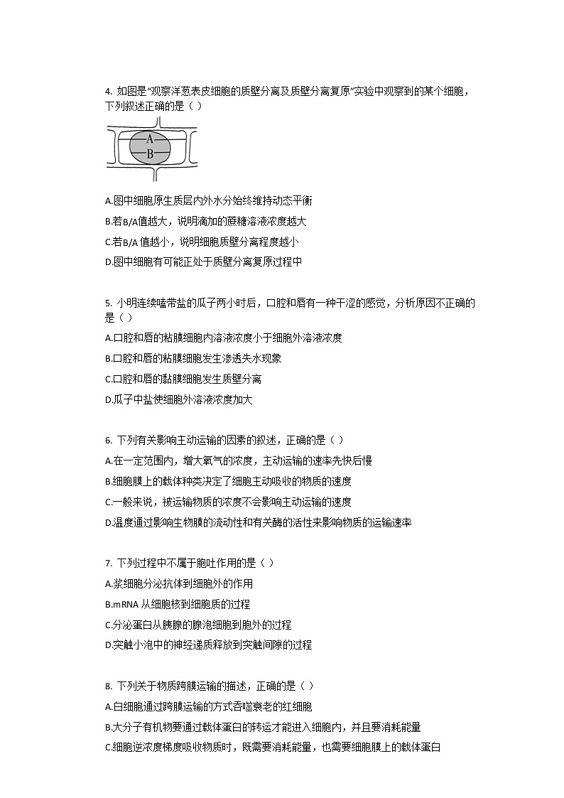 2021年人教版(2019)必修1生物第4章_细胞的物质输入和输出单元测试卷含答案02