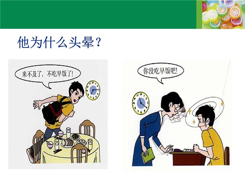 人教版高一生物课件《细胞中的糖类和脂质》02