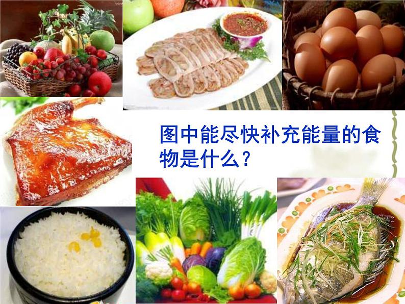 人教版高一生物课件《细胞中的糖类和脂质》03