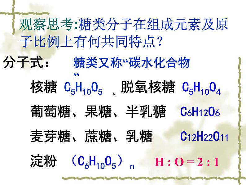 人教版高一生物课件《细胞中的糖类和脂质》05