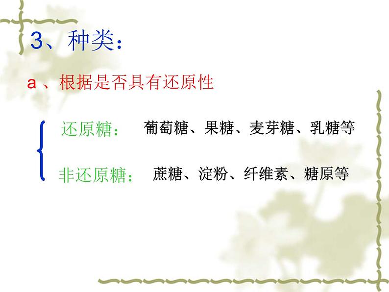 人教版高一生物课件《细胞中的糖类和脂质》07