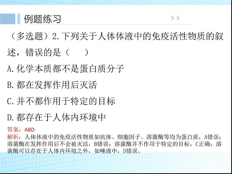 2022届新高考生物一轮复习第七单元 生命活动的调节(4)免疫调节课件第8页