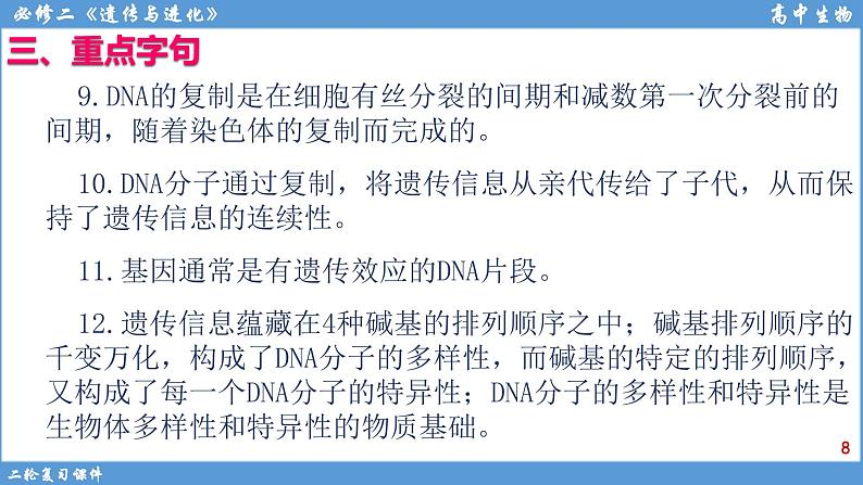 2022届高三二轮复习生物:专题6遗传的分子基础 课件第8页