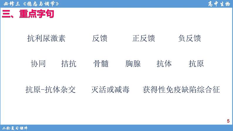 2022届高三二轮复习生物:专题10人体内环境与稳态课件第5页