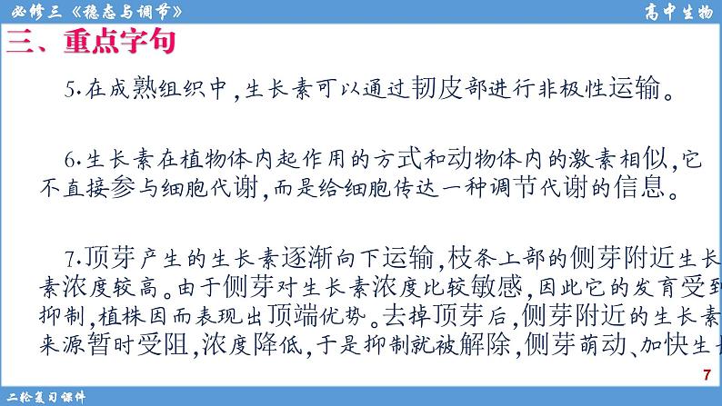 2022届高三二轮复习生物:专题11植物的激素调节课件第7页