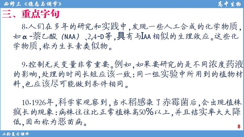 2022届高三二轮复习生物:专题11植物的激素调节课件第8页