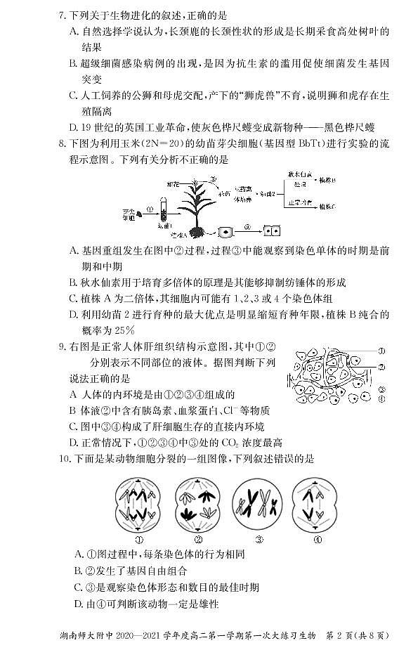 生物试卷第2页