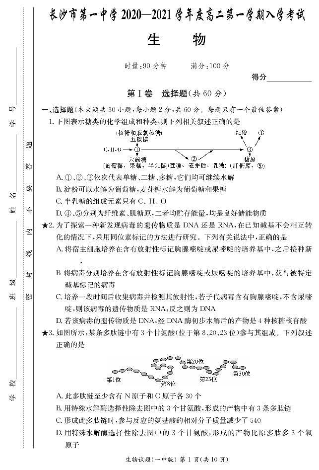 生物试题第1页