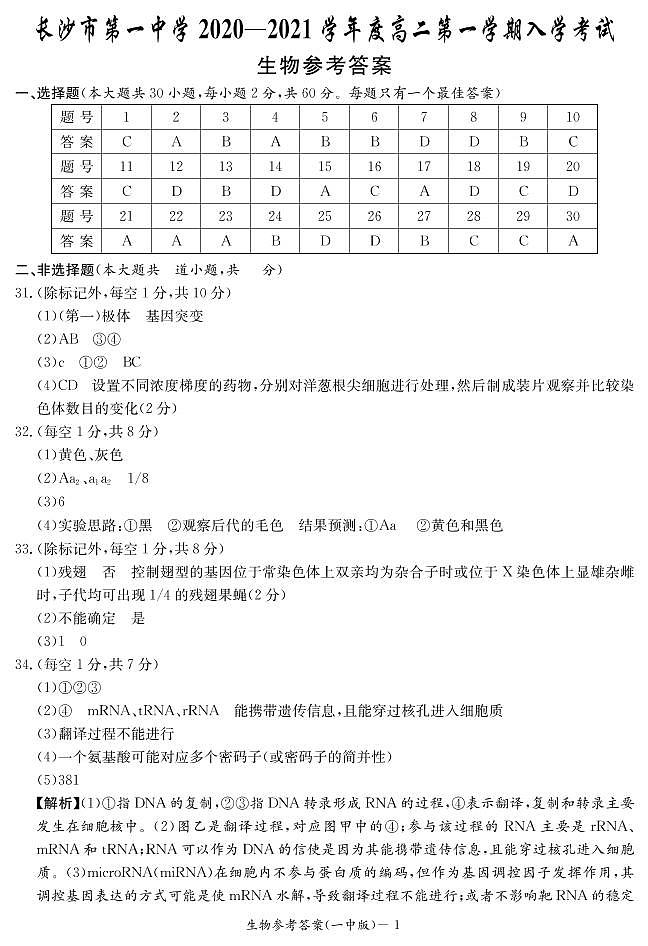 生物答案第1页