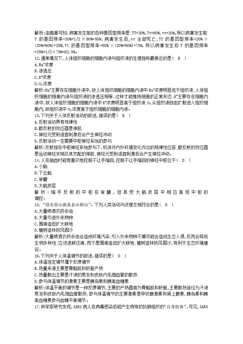 广东省2020年高中生物学业水平考试合格性考试模拟试题八第3页