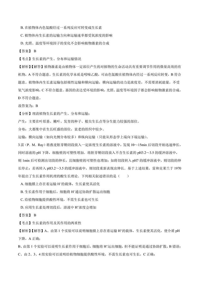 2020_2021学年高二生物上册生长素的生理作用同步练习pdf含解析02