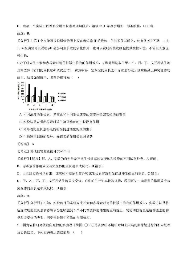 2020_2021学年高二生物上册生长素的生理作用同步练习pdf含解析03