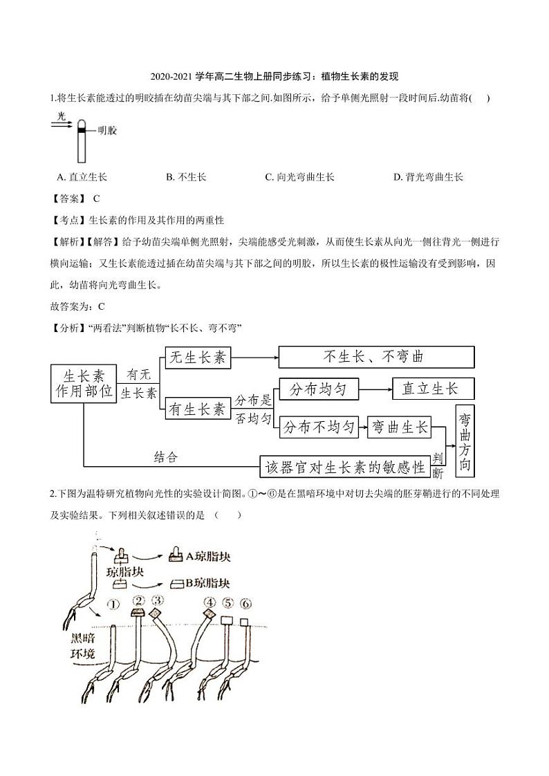 2020_2021学年高二生物上册植物生长素的发现同步练习pdf含解析第1页