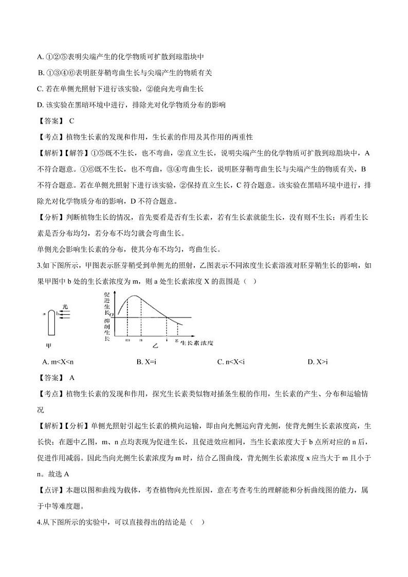2020_2021学年高二生物上册植物生长素的发现同步练习pdf含解析第2页