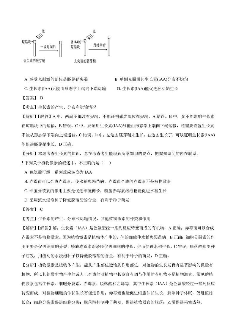 2020_2021学年高二生物上册植物生长素的发现同步练习pdf含解析第3页