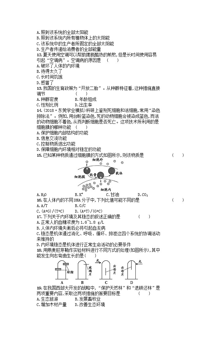 广东省普通高中2020年高中生物学业水平测试模拟测试题一02