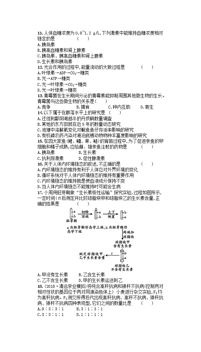 广东省普通高中2020年高中生物学业水平测试模拟测试题二02