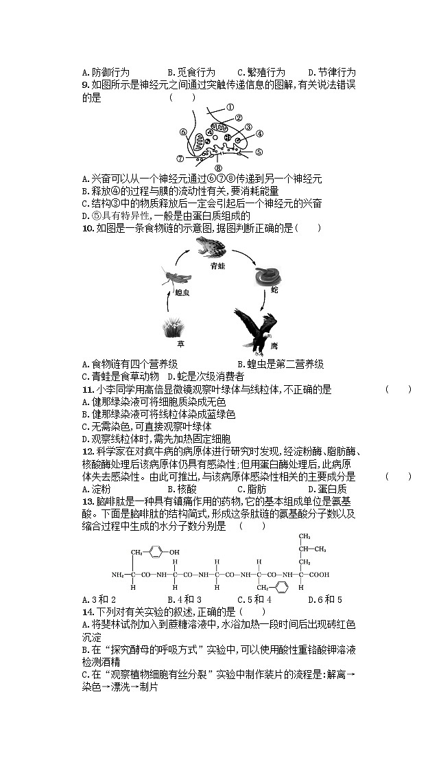 广东省普通高中2020年高中生物学业水平测试模拟测试题五02