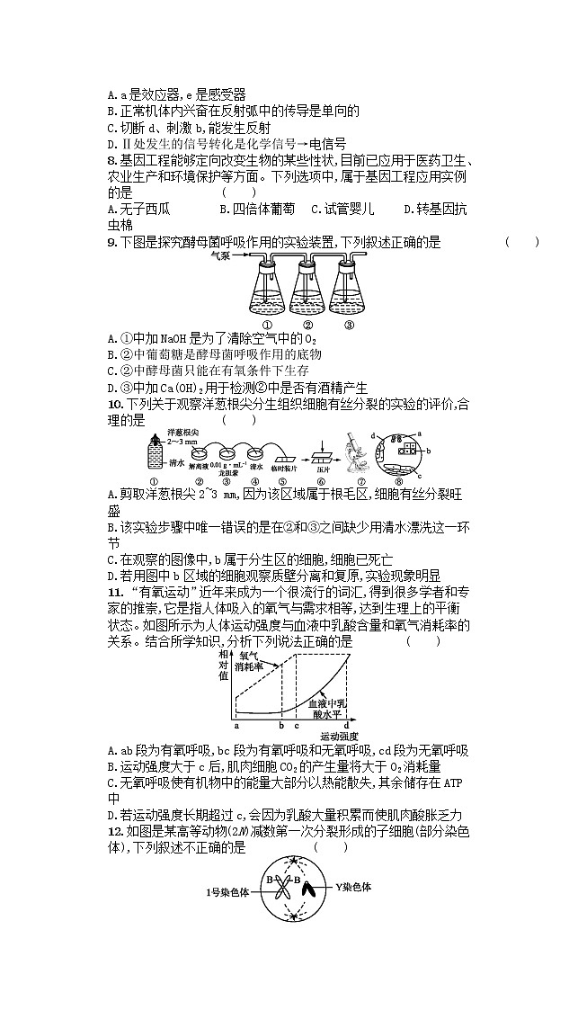 广东省普通高中2020年高中生物学业水平测试模拟测试题六02