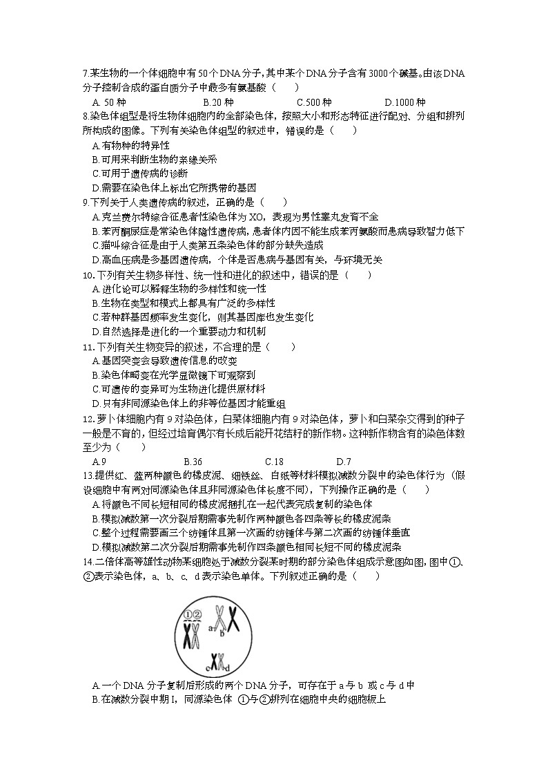 浙江省诸暨市第二高级中学2020-2021学年高一下学期期中考试生物试题+Word版含答案02