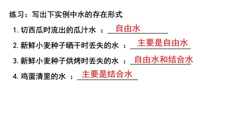 2.2  细胞中的无机物课件PPT07