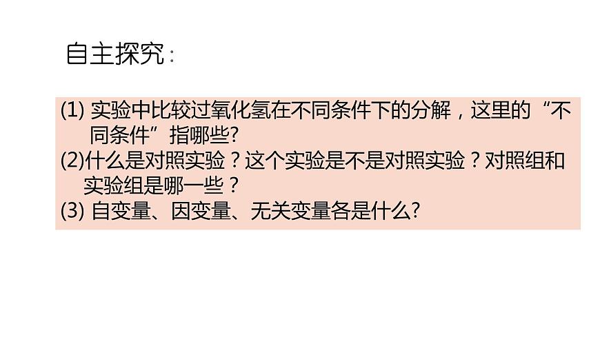 5.1 降低化學反應活化能的酶課件PPT第3頁