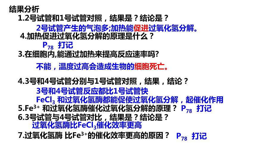 5.1 降低化學反應活化能的酶課件PPT第6頁