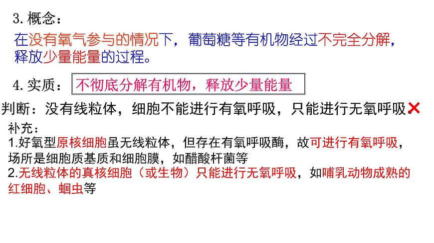 5.3細(xì)胞呼吸的原理與應(yīng)用 （第2課時(shí))課件PPT第5頁
