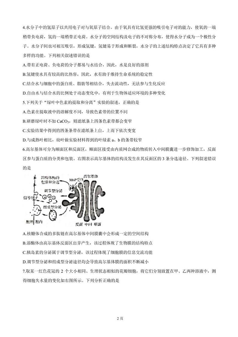 2022届山东省日照市高三上学期开学校际联合考试 生物 PDF版练习题02