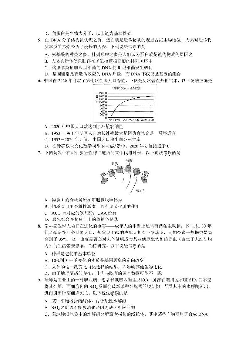 2022届广东省高三上学期开学阶段性质量检测生物试题 PDF版第2页