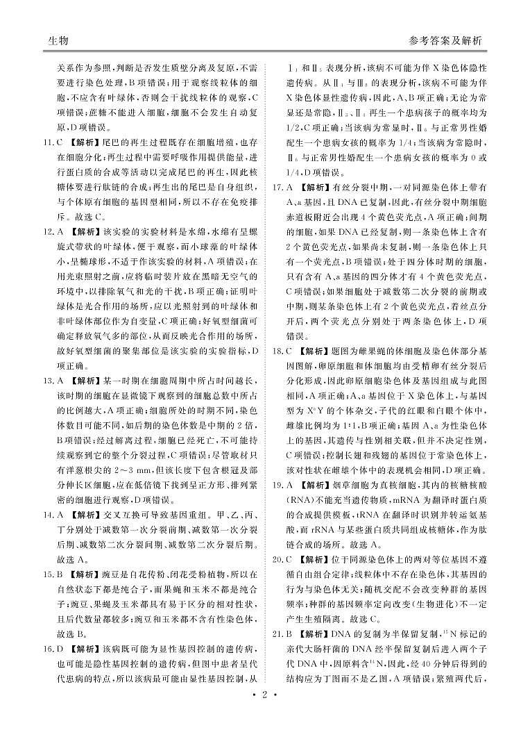2020届河南省顶级名校高三上学期开学摸底考试生物试题 PDF版02