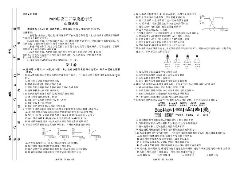 2020届河南省顶级名校高三上学期开学摸底考试生物试题 PDF版01