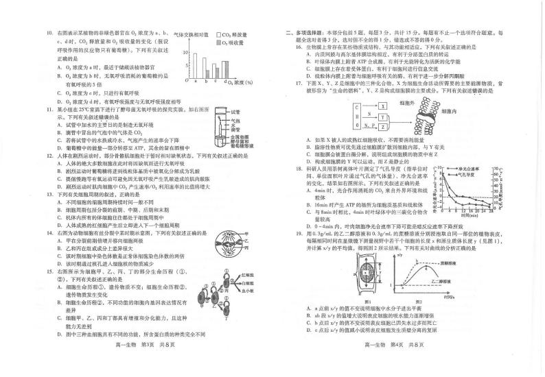 2020-2021学年江苏省常熟市高一下学期学生寒假自主学习调查生物试题 PDF版02