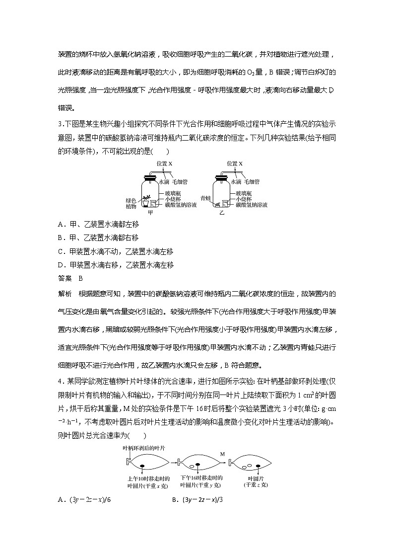 2022届高考生物一轮复习专题训练25 突破光合速率与呼吸速率测定的实验探究(解析版)第2页