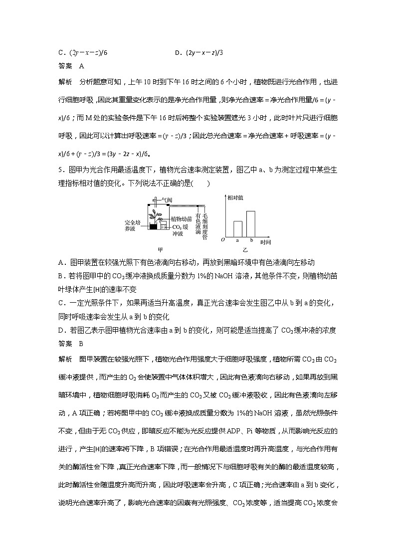 2022届高考生物一轮复习专题训练25 突破光合速率与呼吸速率测定的实验探究(解析版)第3页