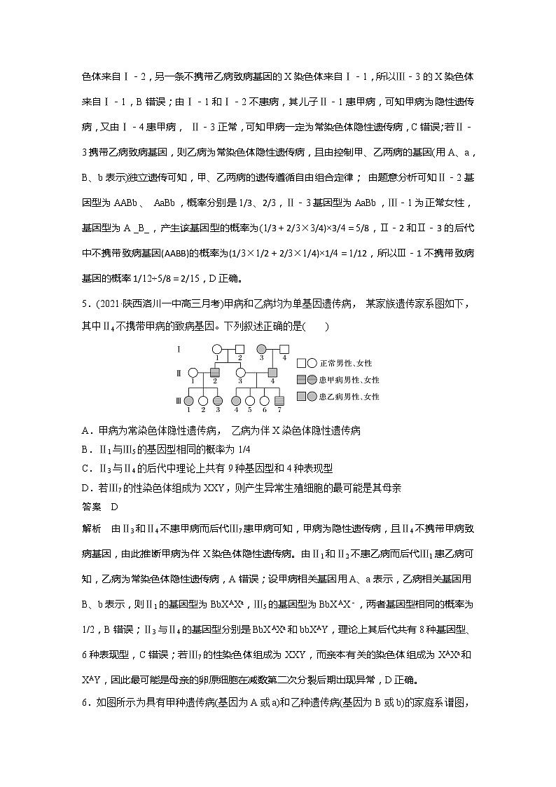 2022届高考生物一轮复习专题训练42 突破遗传系谱图的推断与概率计算 (解析版)第3页