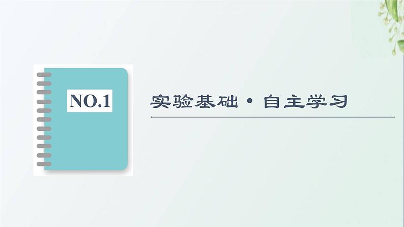 新教材高中生物第1章人体的内环境与稳态探究实践模拟生物体维持pH的稳定课件新人教版选择性必修102