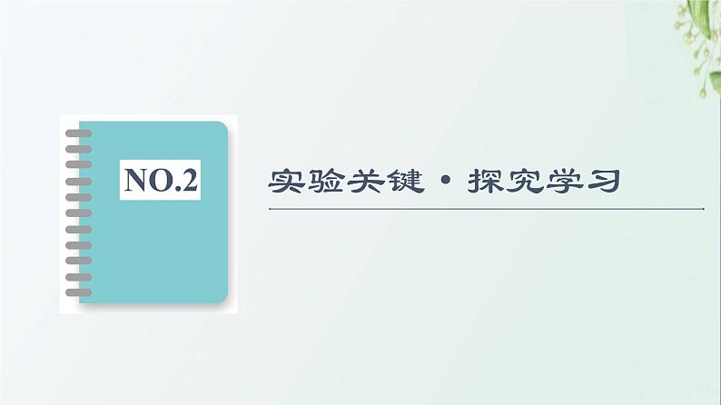 新教材高中生物第1章人体的内环境与稳态探究实践模拟生物体维持pH的稳定课件新人教版选择性必修106