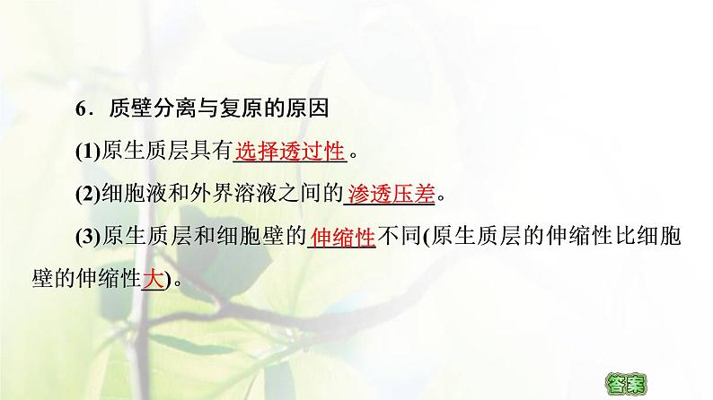 新教材高中生物第二章细胞的结构和生命活动第3节第1课时细胞质膜具有选择透过性课件苏教版必修106