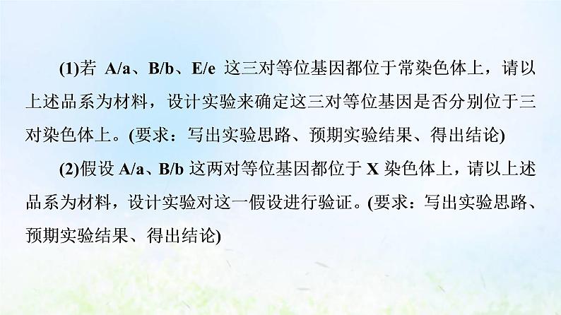 2022版新教材高考生物一轮复习第5单元遗传的基本规律与伴性遗传实验探究系列5遗传类实验的设计方案课件新人教版第4页